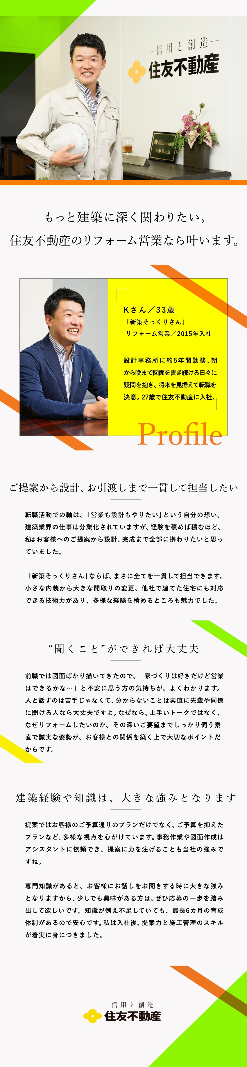 住友不動産株式会社 住宅リフォームの技術営業 転勤なし 営業未経験歓迎 勤務地 新宿区 三鷹市 立川市 ほかのpick Up 転職ならdoda デューダ