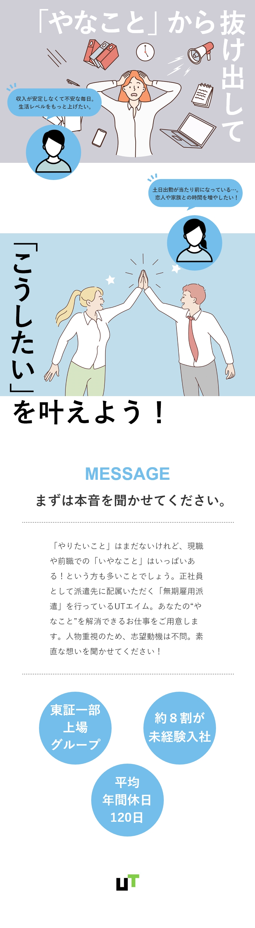 ｕｔエイム株式会社 未経験ok メーカー製品管理 サポートスタッフ 志望動機不問 勤務地 苫小牧市 帯広市 千歳市 ほかのpick Up 転職ならdoda デューダ