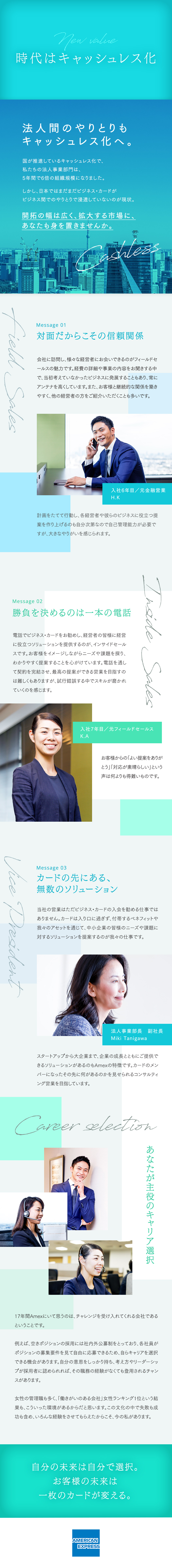 アメリカン エキスプレス インターナショナル インコーポレイテッド 法人営業 年収1000万円可 100 顧客本位の提案ができる 勤務地 港区 福岡市博多区 大阪市北区 ほかのpick Up 転職ならdoda デューダ