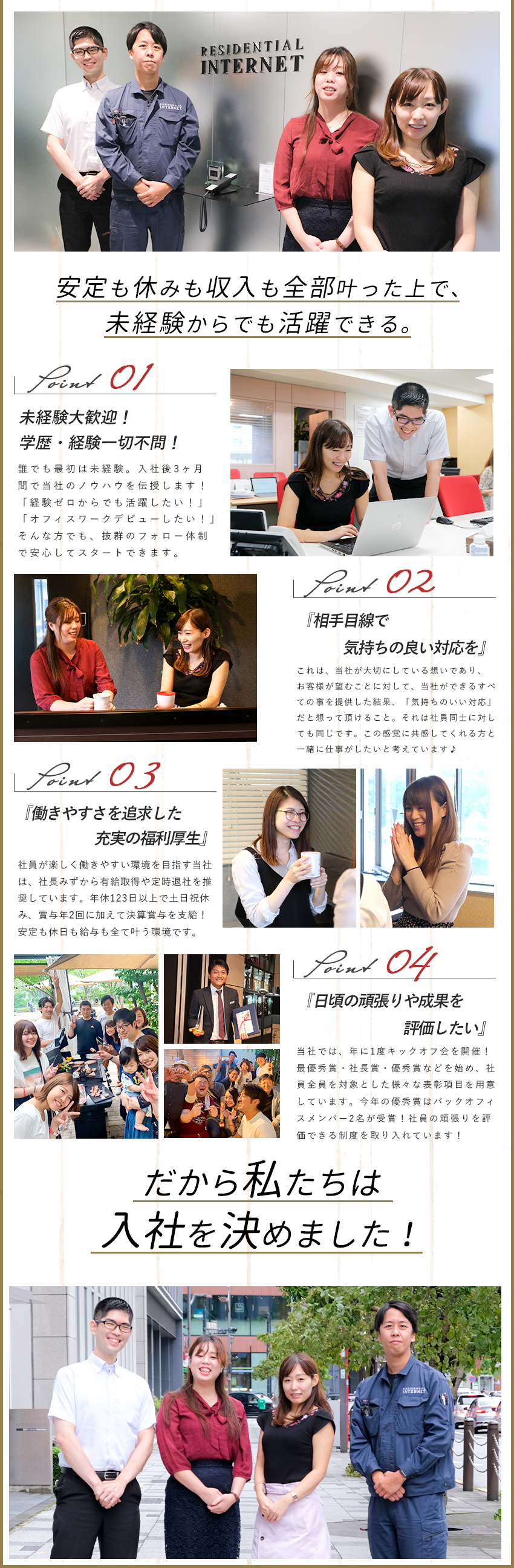 株式会社レジデンシャルインターネット 電話対応 現地対応 訪問保守業務 お客様を守っていく仕事 勤務地 港区のpick Up 転職ならdoda デューダ