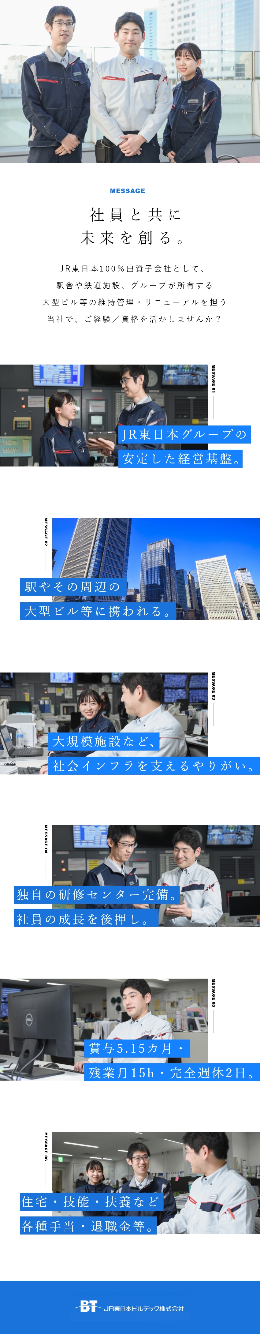 Jr東日本ビルテック株式会社 施設管理 残業月15h程度 賞与5 15カ月分 昨年度 のpick Up 転職ならdoda デューダ