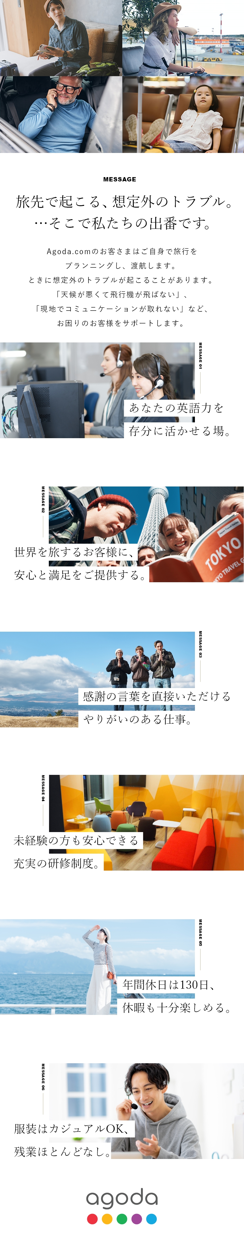 Ａｇｏｄａ Ｔｒａｖｅｌ Ｏｐｅｒａｔｉｏｎｓ Ｊａｐａｎ株式会社