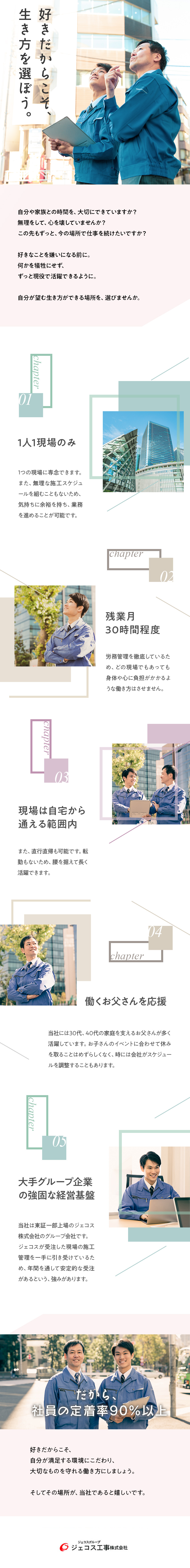 ジェコス工事株式会社 施工管理 定着率9割 1人1現場のみ 転勤なし 直行直帰 勤務地 中央区 仙台市青葉区 大阪市福島区 ほかのpick Up 転職ならdoda デューダ