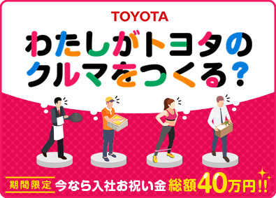 トヨタ自動車の求人 転職人気企業ランキング