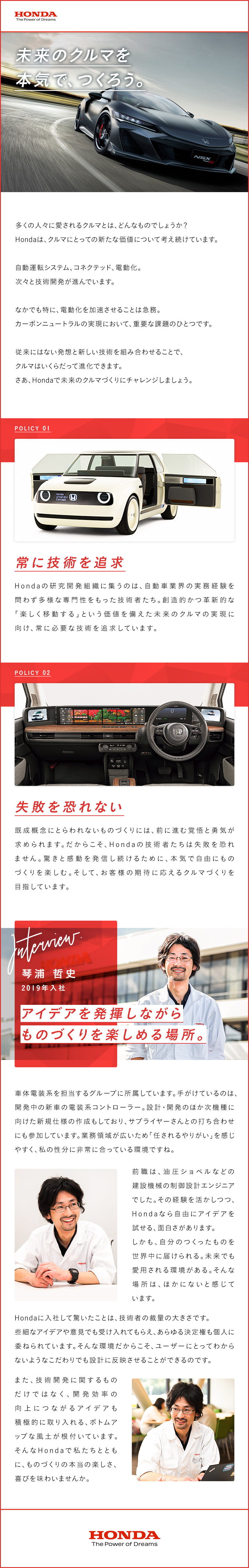 本田技研工業株式会社 技術系総合職 Hondaの次世代クルマ開発 設計等 二卒歓迎のpick Up 転職ならdoda デューダ