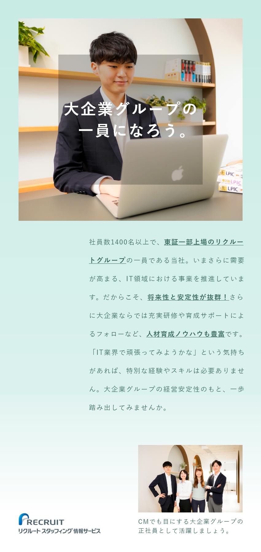 株式会社リクルートスタッフィング情報サービス リクルートグループ Itサポート 大手リクルートgの正社員になろう 未経験歓迎のpick Up 転職ならdoda デューダ