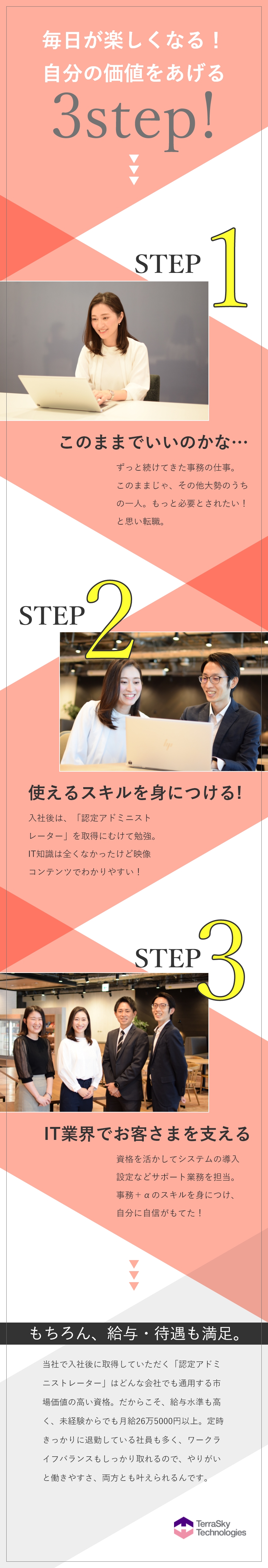 株式会社テラスカイ テクノロジーズ Itサポート事務 業界未経験ok 資格取得支援あり 土日休みのpick Up 転職ならdoda デューダ