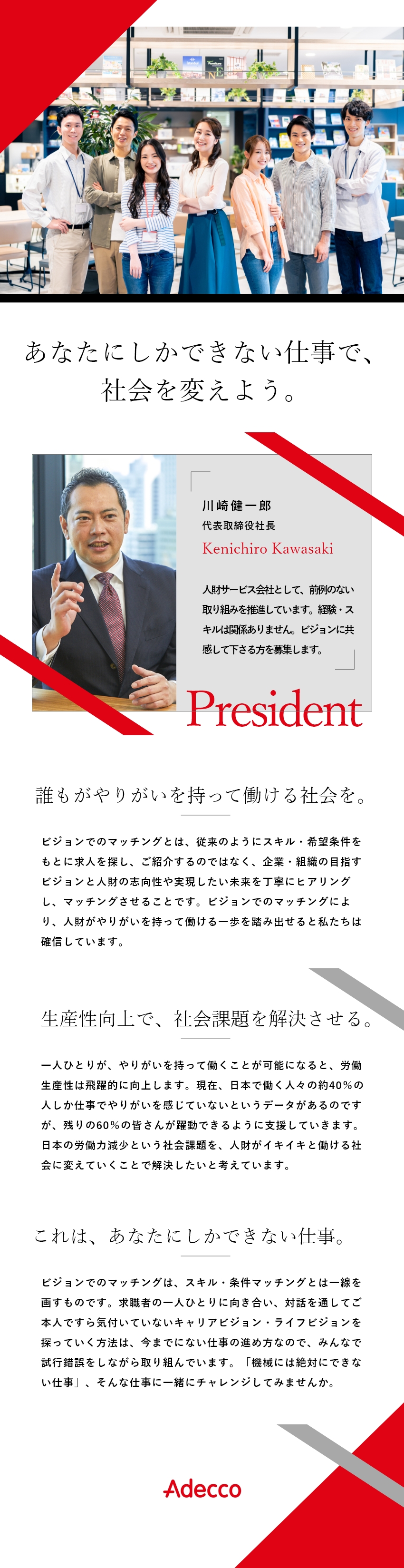 アデコ株式会社 キャリアプランナー フルリモートok フレックス 未経験可 勤務地 札幌市中央区 仙台市青葉区 千代田区 ほかのpick Up 転職ならdoda デューダ
