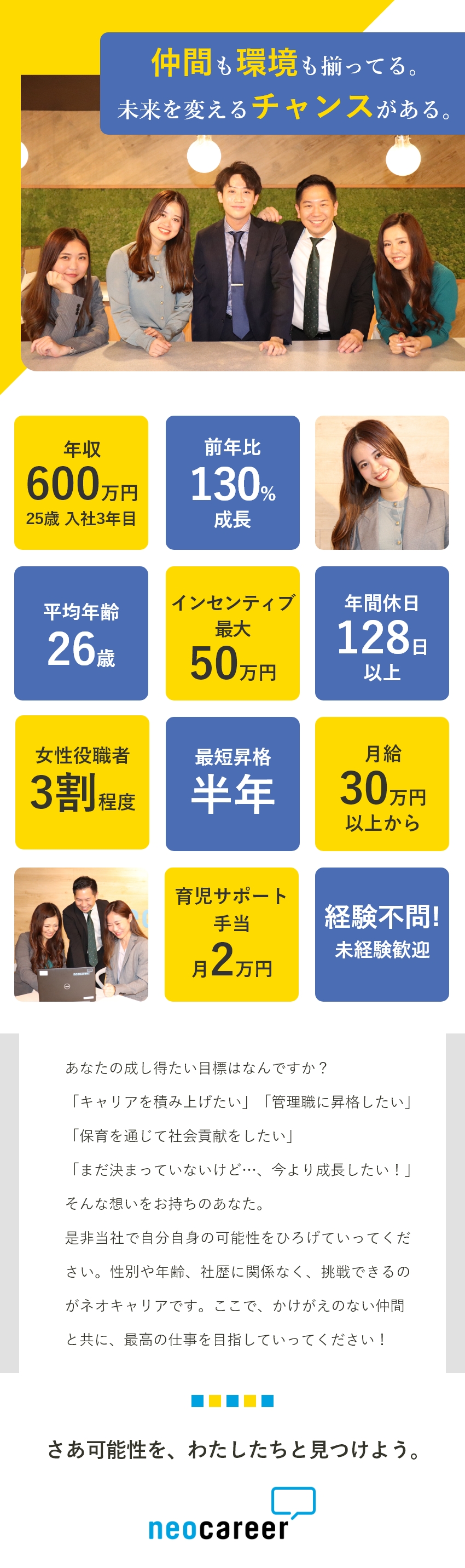 株式会社ネオキャリア 早期昇格が叶う人材紹介コンサルタント 月給30万円以上から 勤務地 新宿区のpick Up 転職ならdoda デューダ