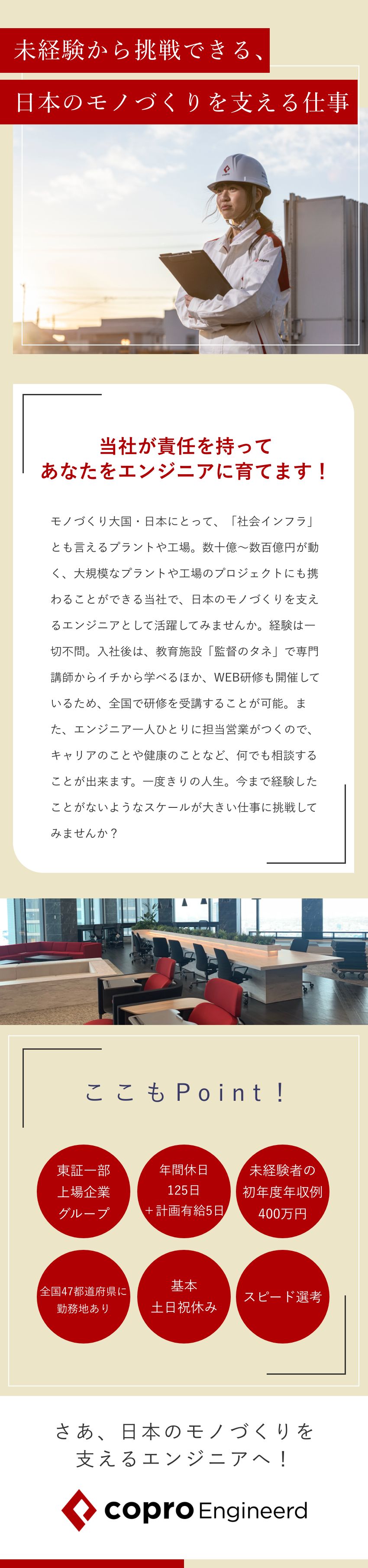 株式会社コプロ エンジニアード プラントエンジニア 東証一部 名証一部上場企業グループのpick Up 転職ならdoda デューダ