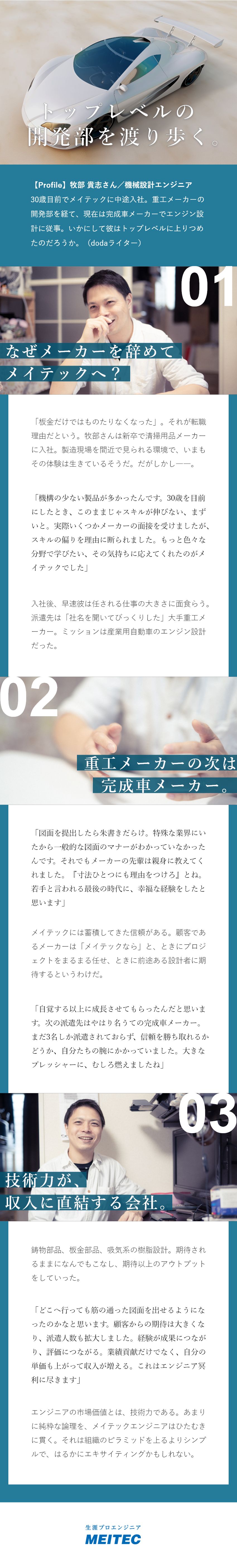 株式会社メイテック 航空機 Ev 自動運転等の機械設計 30歳年収例605万円のpick Up 転職ならdoda デューダ