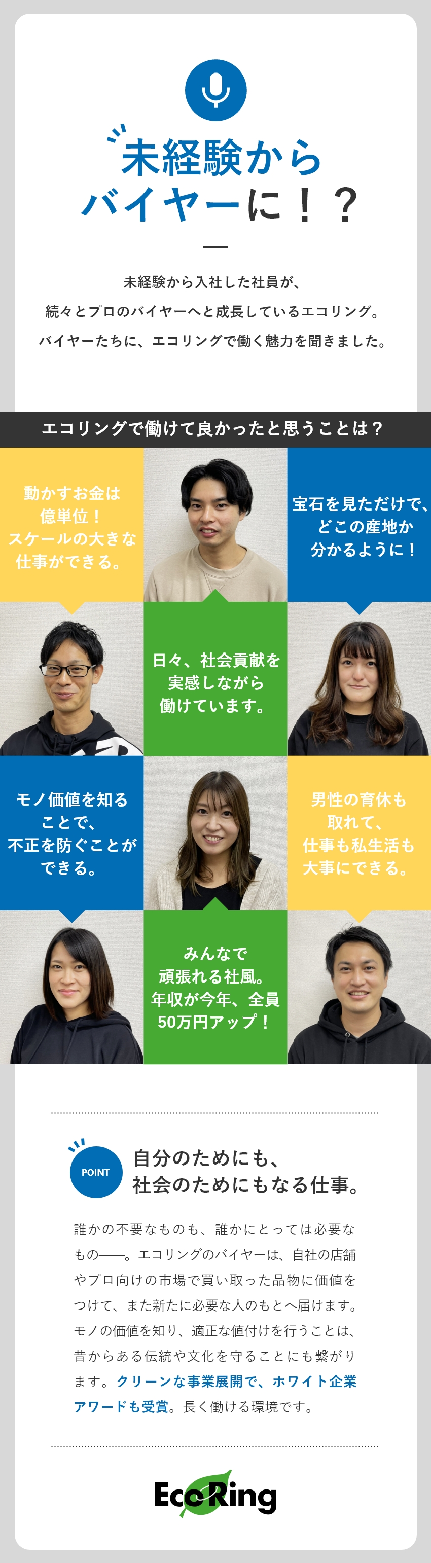 株式会社エコリング Eco Ring 未経験歓迎のバイヤー 月給25万円 土日祝休 定着率95 勤務地 姫路市のpick Up 転職ならdoda デューダ
