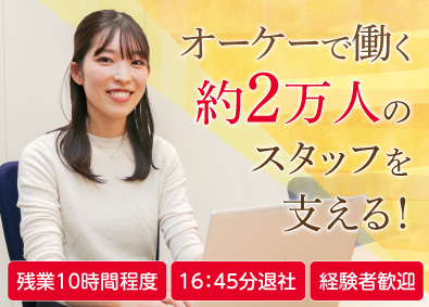 小売業界、事務・アシスタントの転職・求人・中途採用情報【doda 