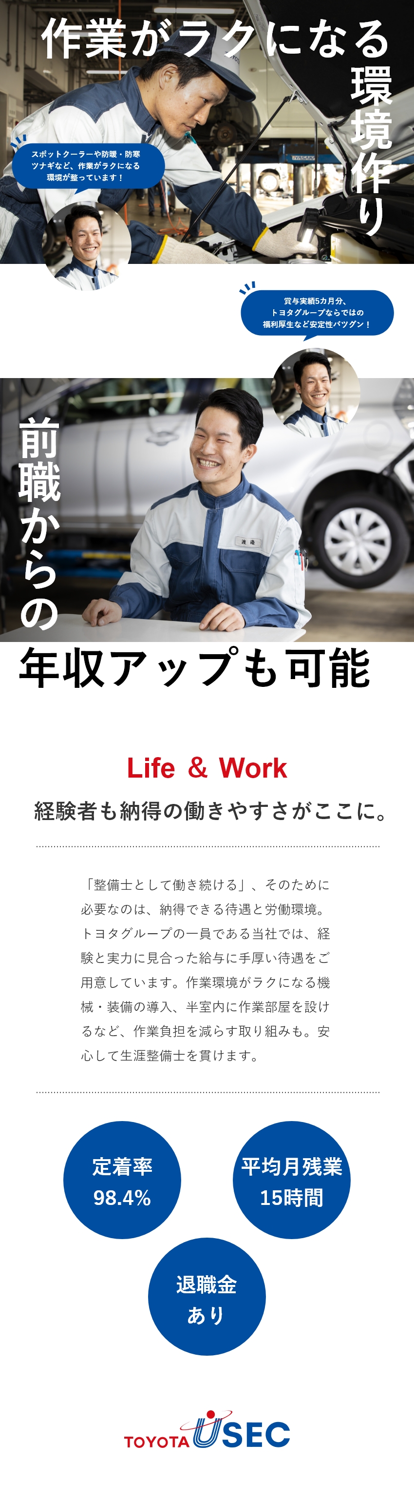 株式会社トヨタユーゼック／整備士／定着率98.4％／月平均残業15h 
