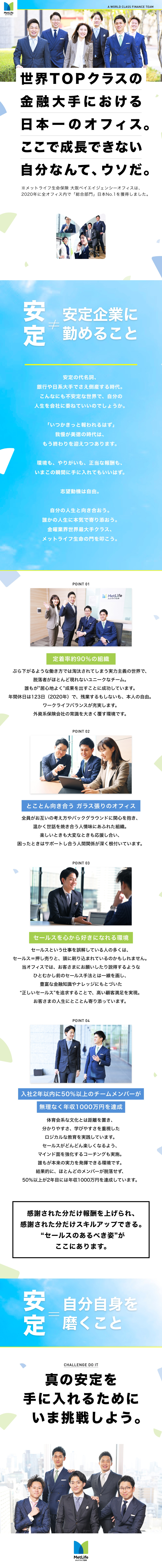 メットライフ生命保険株式会社 やりがい 報酬で心の底から満たされるコンサルティング営業 勤務地 大阪市中央区のpick Up 転職ならdoda デューダ