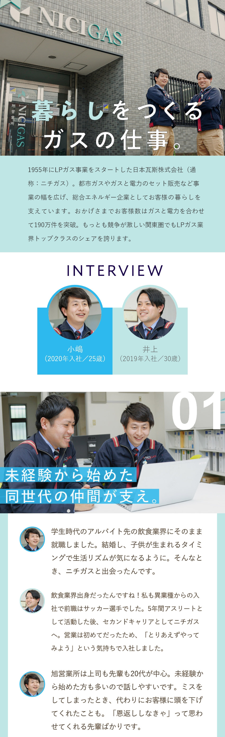 日本瓦斯株式会社 ニチガス 未経験から始める営業 賞与4 4カ月分 創業65年の実績 勤務地 渋谷区 中央区 府中市 ほかのpick Up 転職ならdoda デューダ