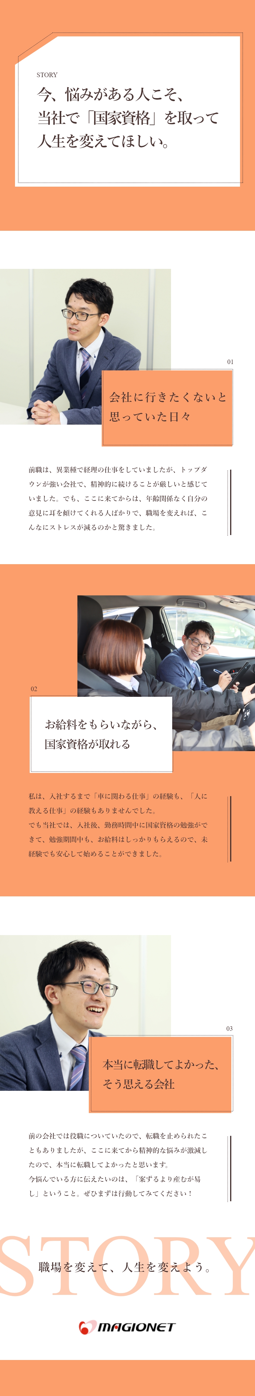 株式会社 マジオネット春日井 マジオドライバーズスクール春日井校 お給料をもらいながら国家資格が取れる 教習所指導員 勤務地 春日井市のpick Up 転職ならdoda デューダ