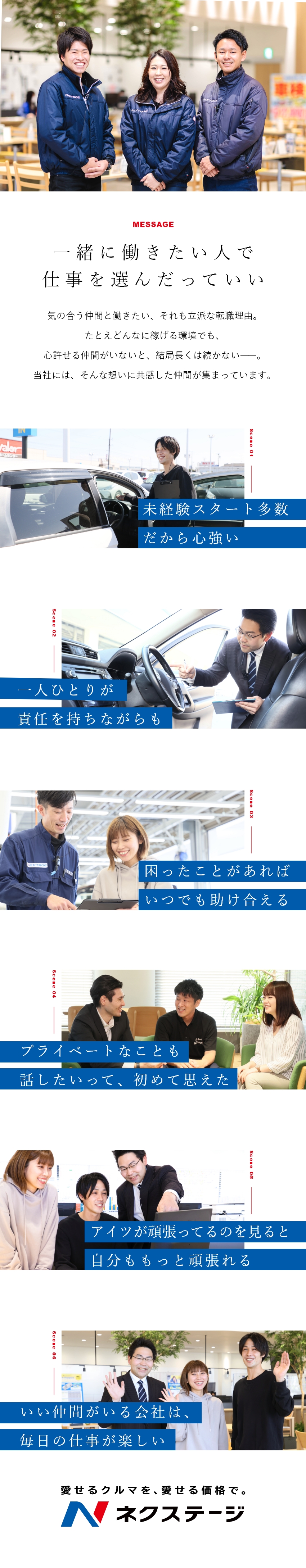 株式会社ネクステージ 車の販売営業 入社1年目社員の平均年収500万円 S E01 勤務地 札幌市清田区 弘前市 盛岡市 ほかのpick Up 転職ならdoda デューダ