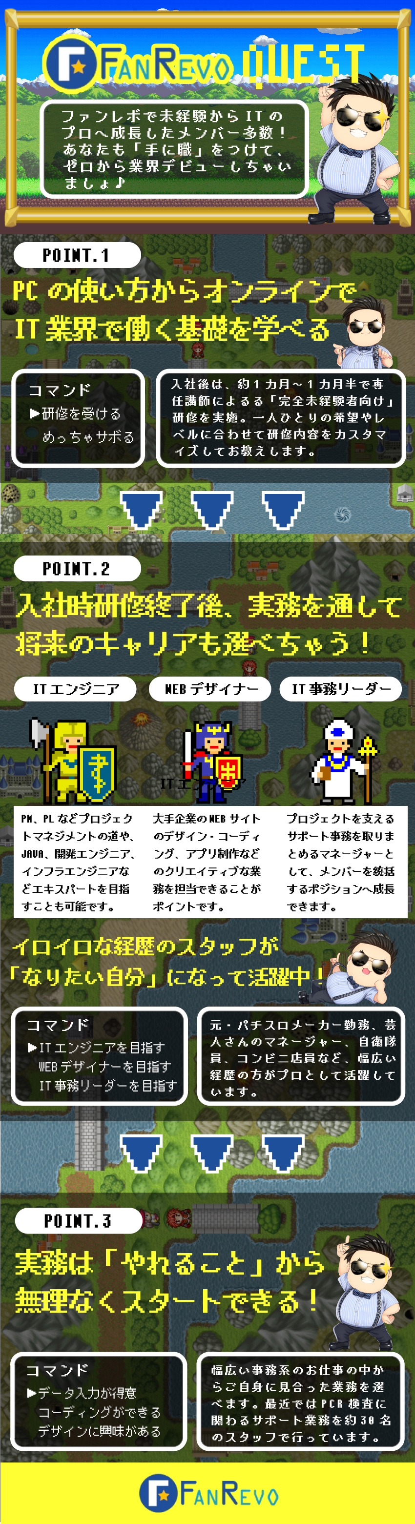 株式会社ファンレボ Itエンジニア 在宅ワークも可 未経験者も歓迎 勤務地 中央区のpick Up 転職ならdoda デューダ