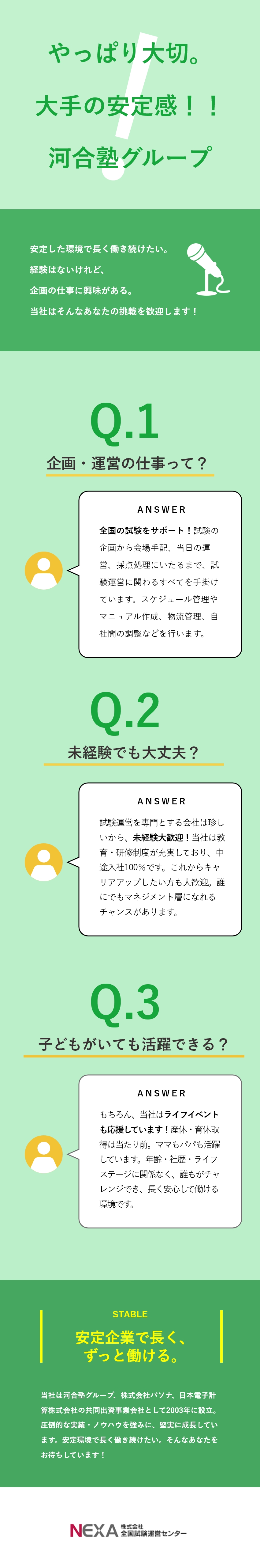 株式会社全国試験運営センター 未経験からはじめられる試験の企画職 業界大手 安心の環境 勤務地 千代田区のpick Up 転職ならdoda デューダ