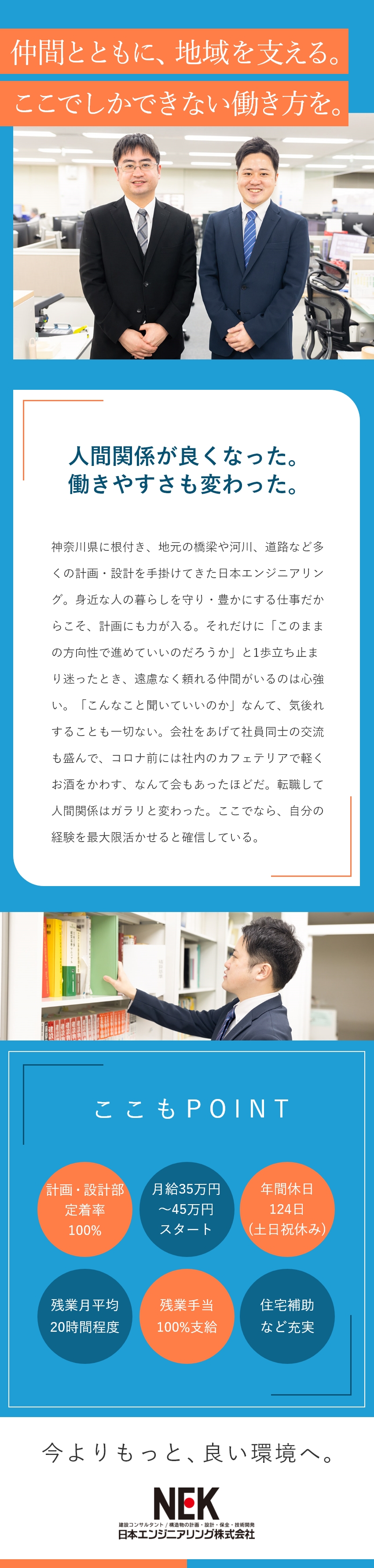 日本エンジニアリング株式会社 土木計画 設計 建設コンサルタント 横浜市 月給35万円 勤務地 横浜市中区のpick Up 転職ならdoda デューダ