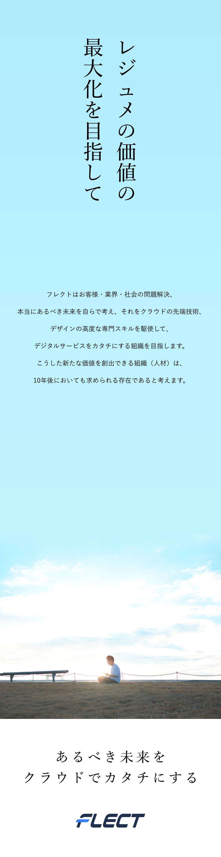 株式会社フレクト【グロース市場】 クラウドの開発エンジニア／フルリモートOK／9割プライム案件