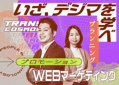 トランスコスモス株式会社 未経験からはじめる広告プランナー 研修充実 在宅勤務 勤務地 渋谷区 大阪市西区 名古屋市中区 ほかの求人情報 転職ならdoda デューダ