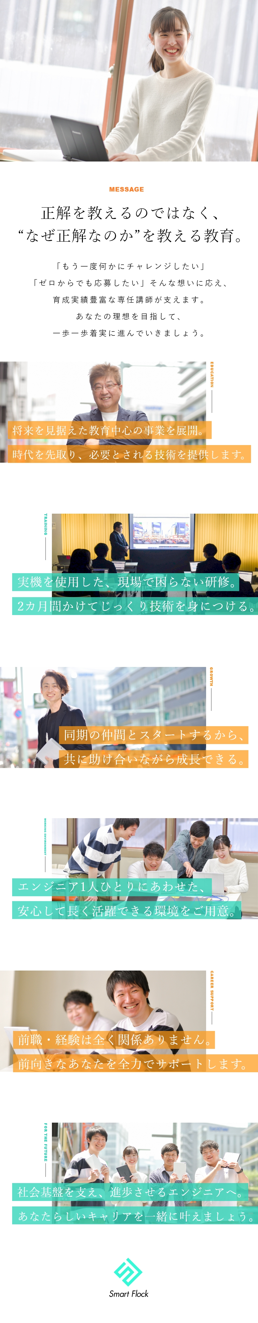 株式会社スマートフロック 未経験から始めるITエンジニア／年休126日／土日祝休