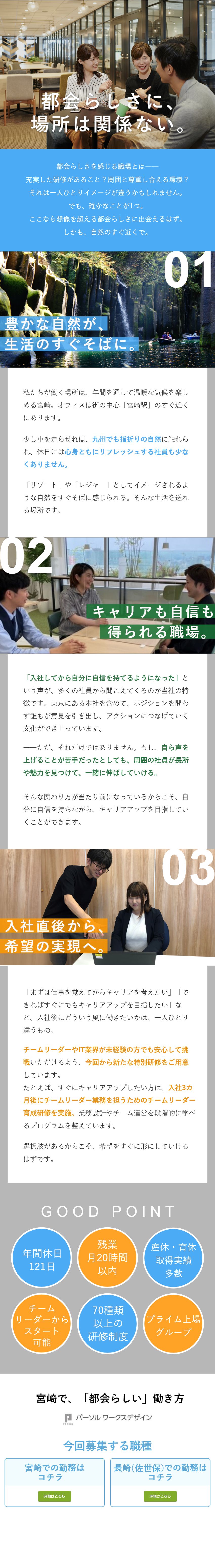 パーソルワークスデザイン株式会社 宮崎アウトソーシングセンター チームリーダー Itサポート 未経験歓迎 育成前提採用 勤務地 宮崎市のpick Up 転職ならdoda デューダ