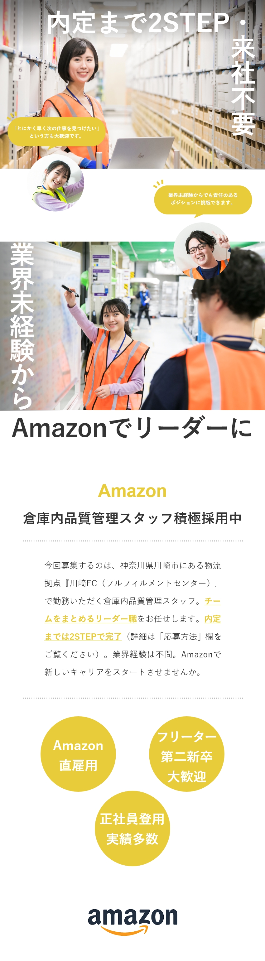 アマゾンジャパン合同会社 川崎フルフィルメントセンター 生鮮 倉庫内品質管理スタッフ リーダー職 業界未経験可 Hnd7f 勤務地 川崎市高津区のpick Up 転職ならdoda デューダ