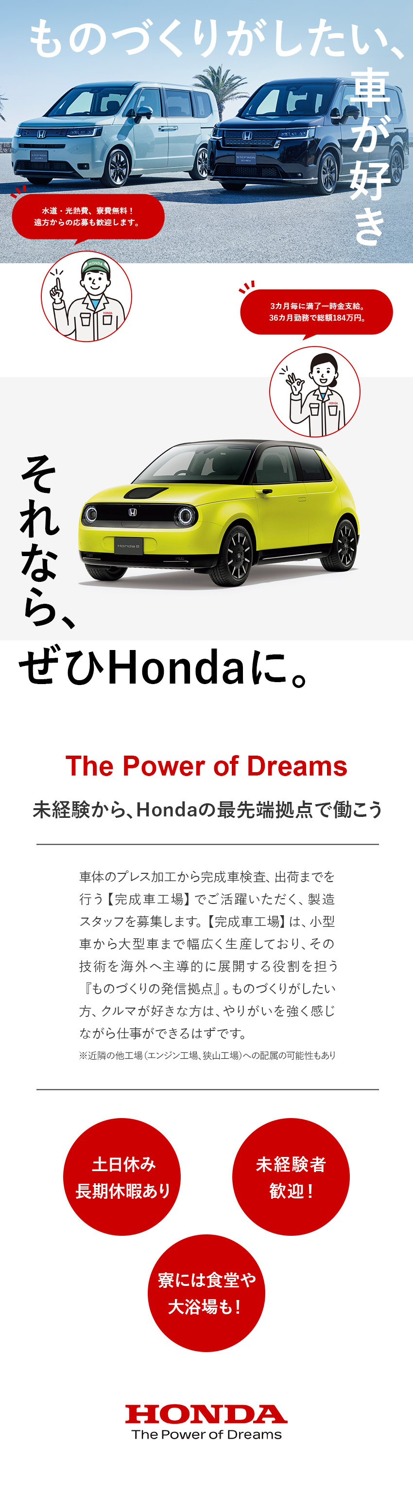 本田技研工業株式会社 埼玉製作所 未経験ok Honda自動車の製造スタッフ 土日休み 寮有 勤務地 寄居町 小川町 狭山市のpick Up 転職ならdoda デューダ