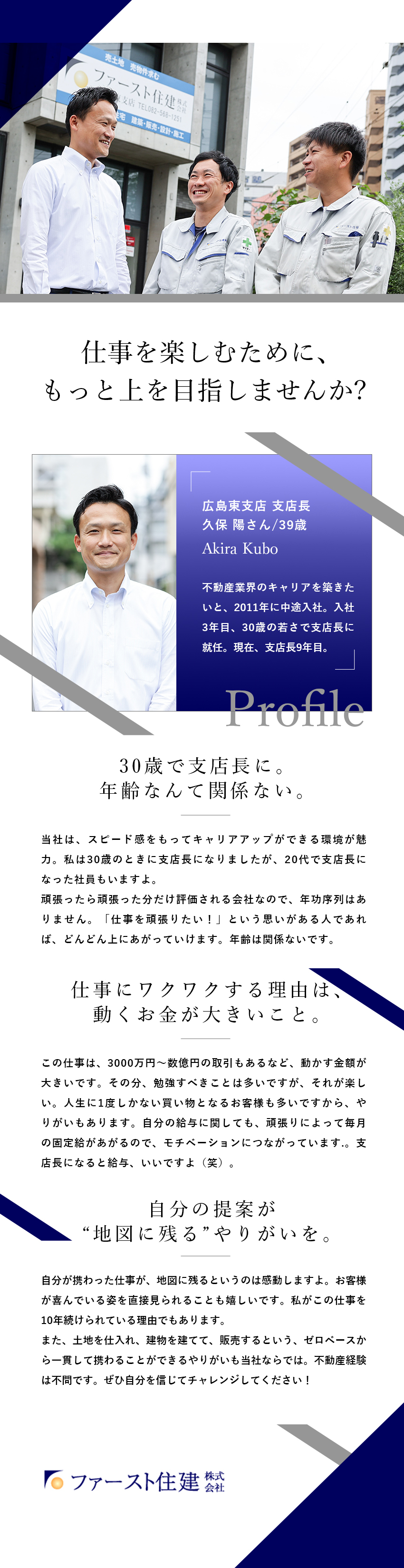 【青天井のキャリア】実力を正当に評価／早期昇格可能／【支店長候補も同時募集】即戦力採用／年齢は不問！／【創業以来黒字経営】関西最上クラスのパワービルダー／ファースト住建株式会社【プライム市場】