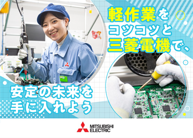 三菱電機株式会社の求人情報 転職ならdoda デューダ