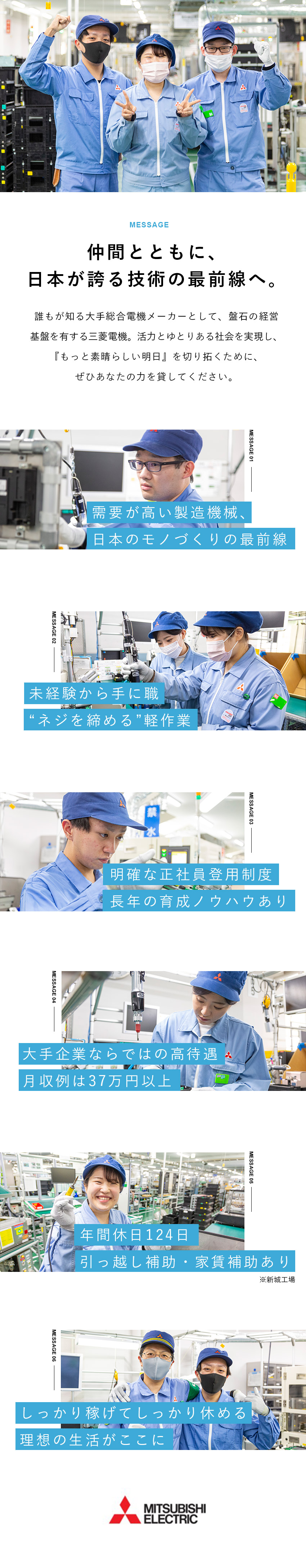 三菱電機株式会社 名古屋製作所 新城工場 矢田工場 可児工場 製造スタッフ 月収例37万円 年間休日124日 未経験歓迎 勤務地 新城市 名古屋市東区 可児市のpick Up 転職ならdoda デューダ