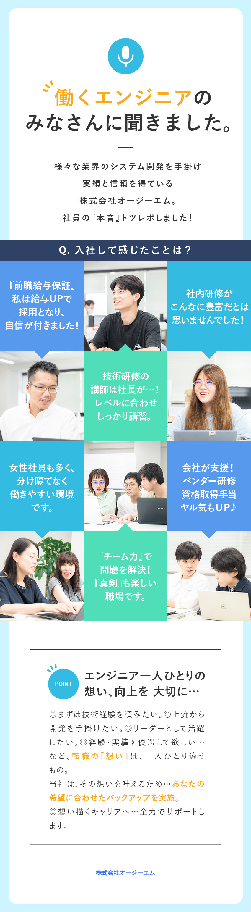 【研修充実】これまでの経験に自信がなくてもOK！／【未経験歓迎】実務経験の浅いローキャリアも歓迎！／【働きやすさ】リモート相談可・残業ほぼ無・チーム制／株式会社オージーエム