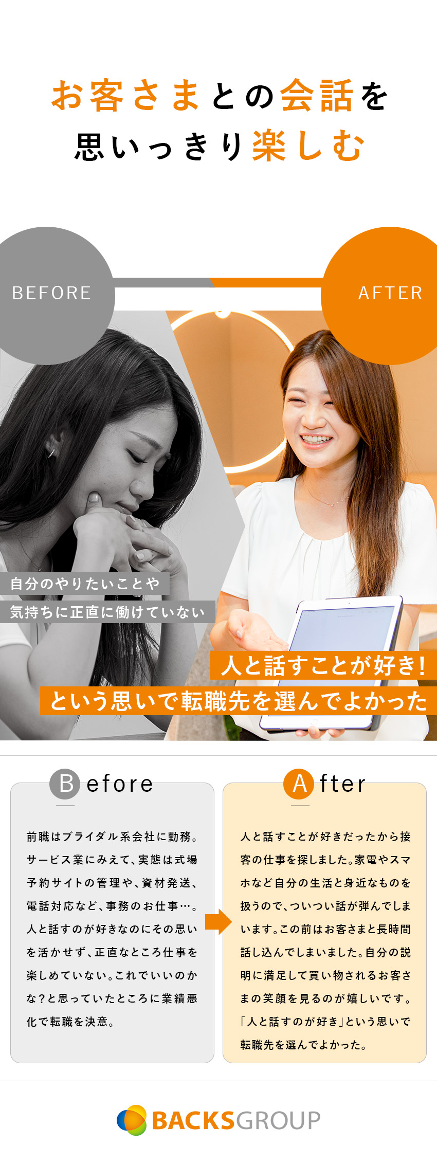 株式会社バックスグループ 店頭プロモーションスタッフ 博報堂グループの安定基盤で働く 勤務地 豊島区 札幌市中央区 青森市 ほかのpick Up 転職ならdoda デューダ