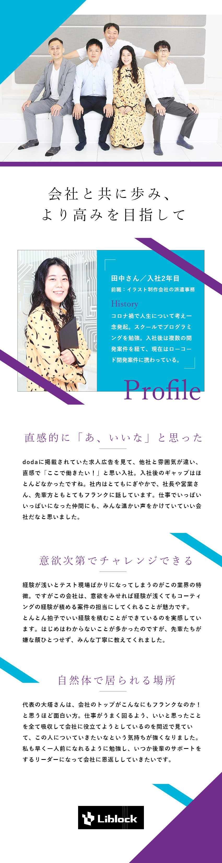 株式会社ｌｉｂｌｏｃｋ システムエンジニア 未経験歓迎 自社内開発 プライム案件あり 勤務地 台東区のpick Up 転職ならdoda デューダ