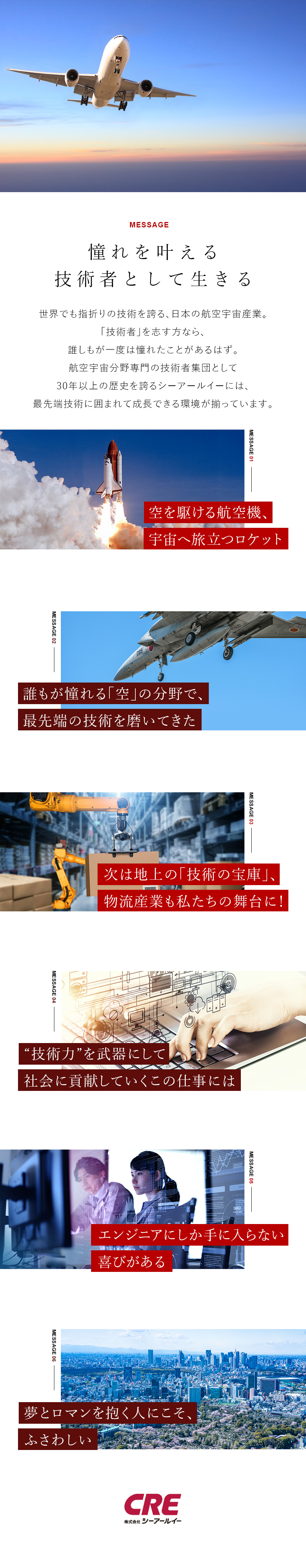 株式会社シーアールイー 技術職（機械設計・生産技術・ソフトウェア開発）／賞与年3回