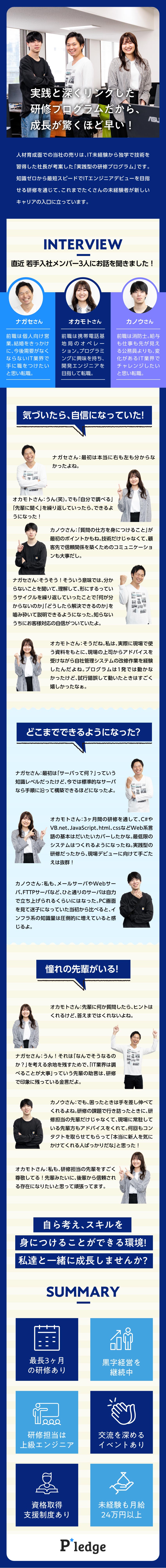 株式会社プレッジ／ITエンジニア／3ヶ月の実践型研修あり／8割在宅案件