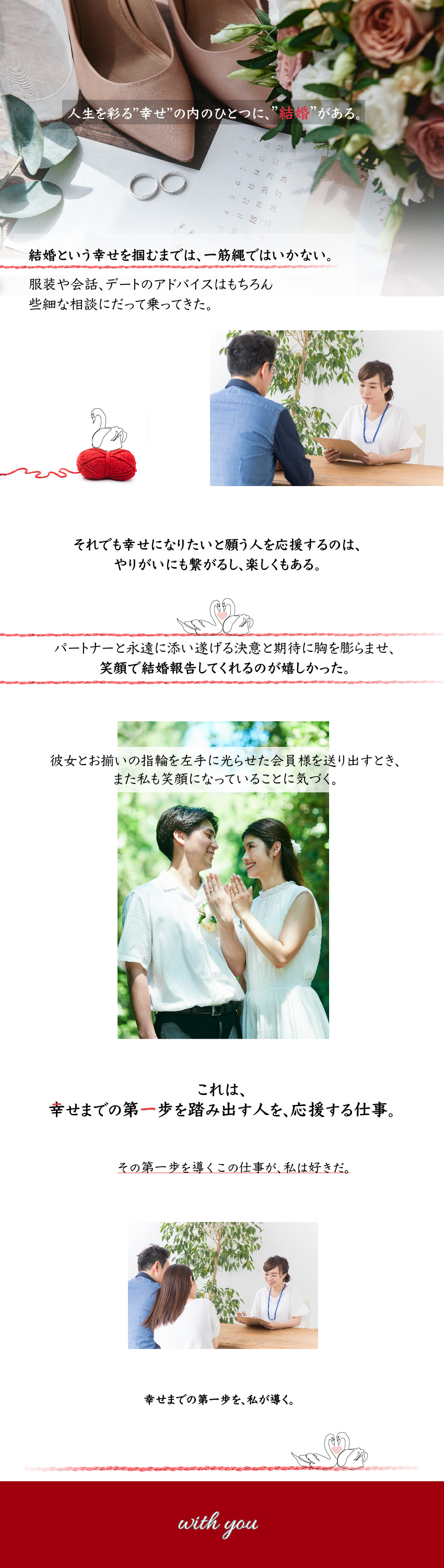 株式会社ウィズユー 婚活カウンセラー 未経験ok 完全週休2日制 月給28万円 勤務地 渋谷区 横浜市神奈川区 さいたま市大宮区 ほかのpick Up 転職ならdoda デューダ