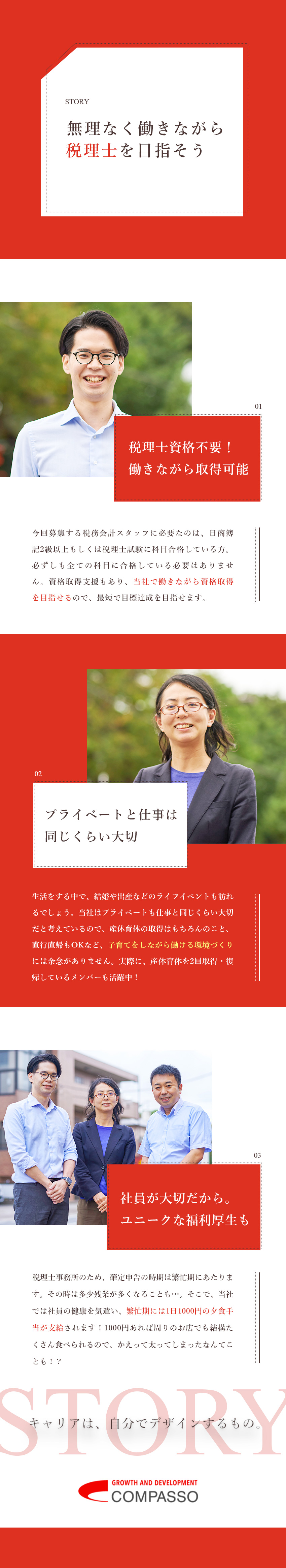 【資格取得支援】働きながら税理士資格取得の実績多数／【子育て中メンバー活躍】柔軟にスケジュール調整可能／【社員想いの制度がたくさん】食事手当など各種充実／コンパッソ税理士法人　千葉流山事務所