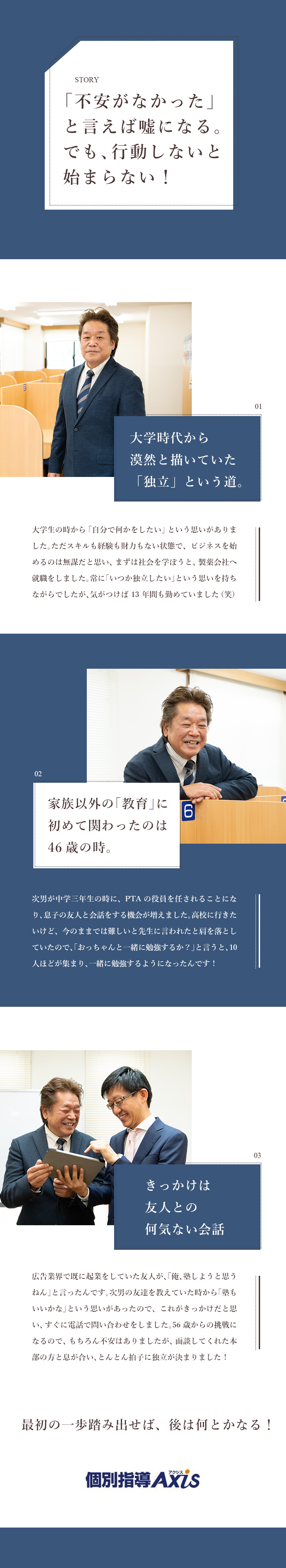 個別指導axis アクシス 株式会社ワオ コーポレーション 塾fcオーナー 定年無 年収1000万円可 40 50代活躍 勤務地 大阪市北区 千代田区 札幌市中央区 ほかのpick Up 転職ならdoda デューダ