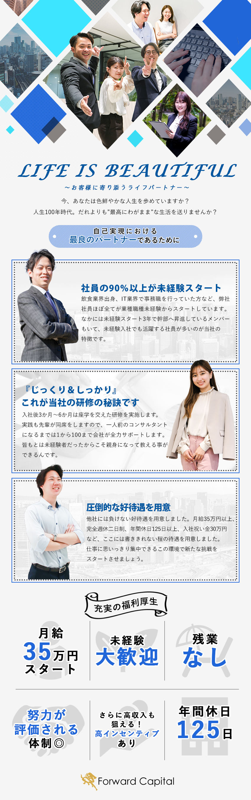 株式会社フォワードキャピタル ライフコンサルタント 未経験35万 土日祝休み年休125日 勤務地 大田区のpick Up 転職ならdoda デューダ