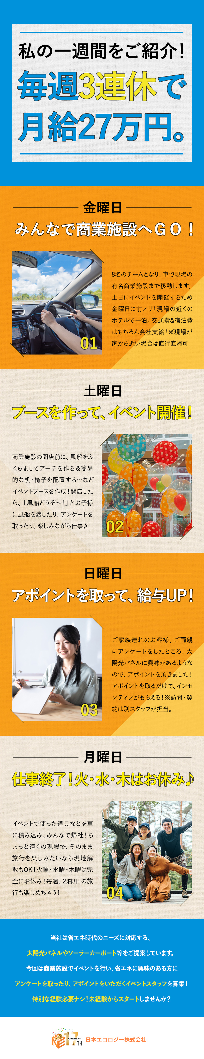 日本エコロジー株式会社 商業施設内でのイベントスタッフ 完全週休3日 月給27万円 勤務地 渋谷区 仙台市青葉区 名古屋市中区 ほかのpick Up 転職ならdoda デューダ