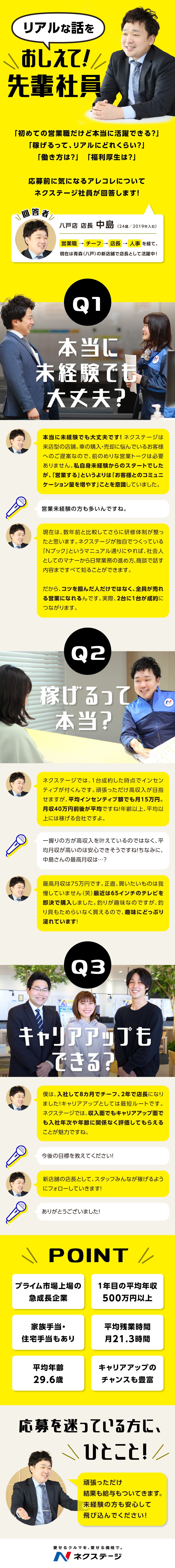 株式会社ネクステージ カーライフアドバイザー 未経験歓迎 25歳の年収例1385万 勤務地 札幌市清田区 北斗市 弘前市 ほかのpick Up 転職ならdoda デューダ