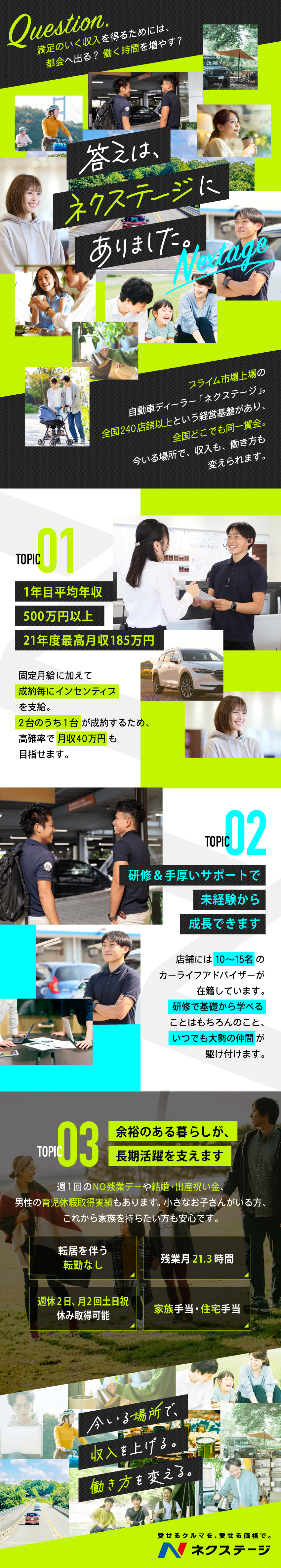 株式会社ネクステージ 来店型営業 転勤なし 未経験歓迎 初年度平均年収500万円 勤務地 札幌市清田区 北斗市 弘前市 ほかのpick Up 転職ならdoda デューダ