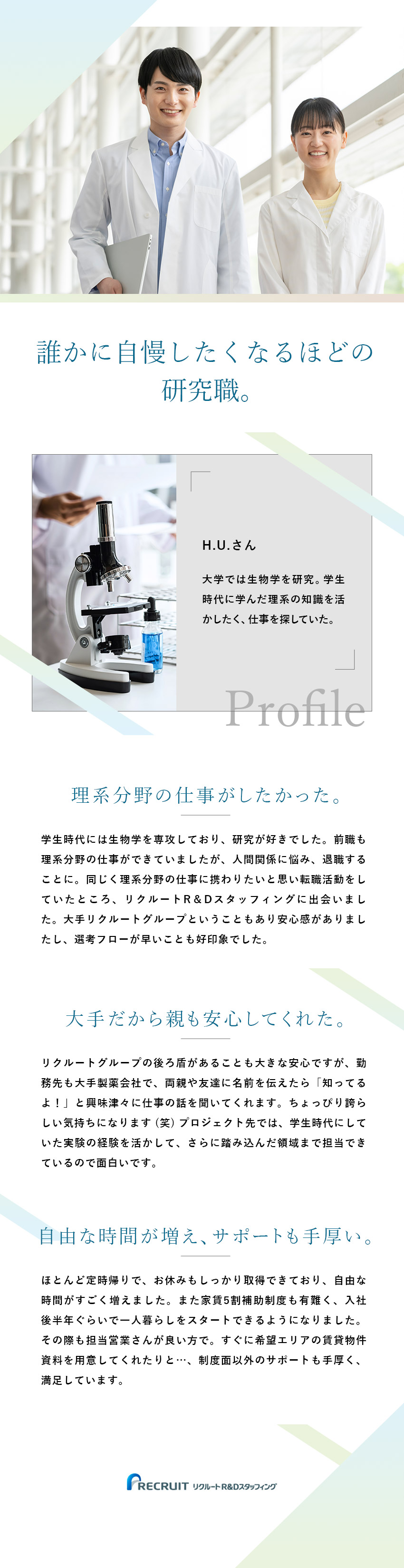 【新たなキャリア】化粧品メーカー、製薬会社等で働く／【初心者も安心】簡単なアシスタント業務からスタート／【働きやすい】月平均残業約12h／年間休日120日／株式会社リクルートＲ＆Ｄスタッフィング(リクルートグループ)