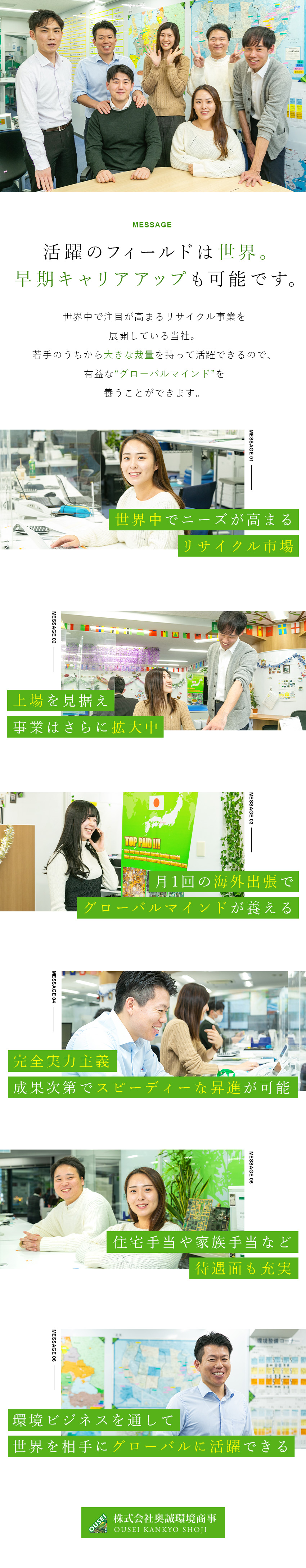 株式会社奥誠環境商事 海外営業 英語を活かす 裁量が大きい 早期キャリアアップ可能 勤務地 大阪市西区のpick Up 転職ならdoda デューダ