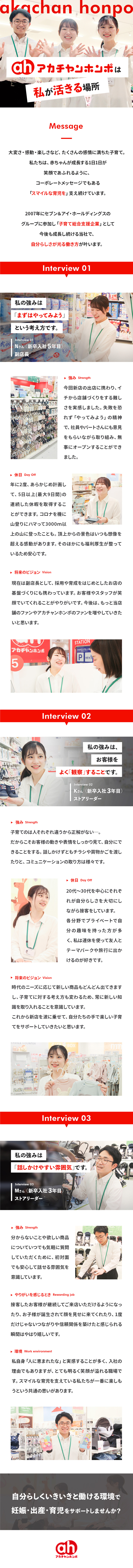 株式会社赤ちゃん本舗(株式会社セブン＆アイ・ホールディングスのグループ会社) 販売スタッフ／連続休暇制度あり／残業月平均5時間程度