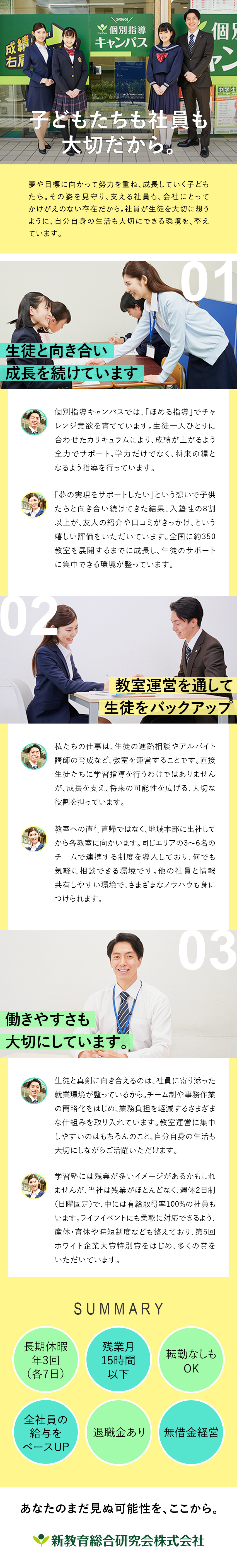 新教育総合研究会株式会社「個別指導キャンパス」 個別指導塾のスクールマネージャー／未経験歓迎／週休2日制